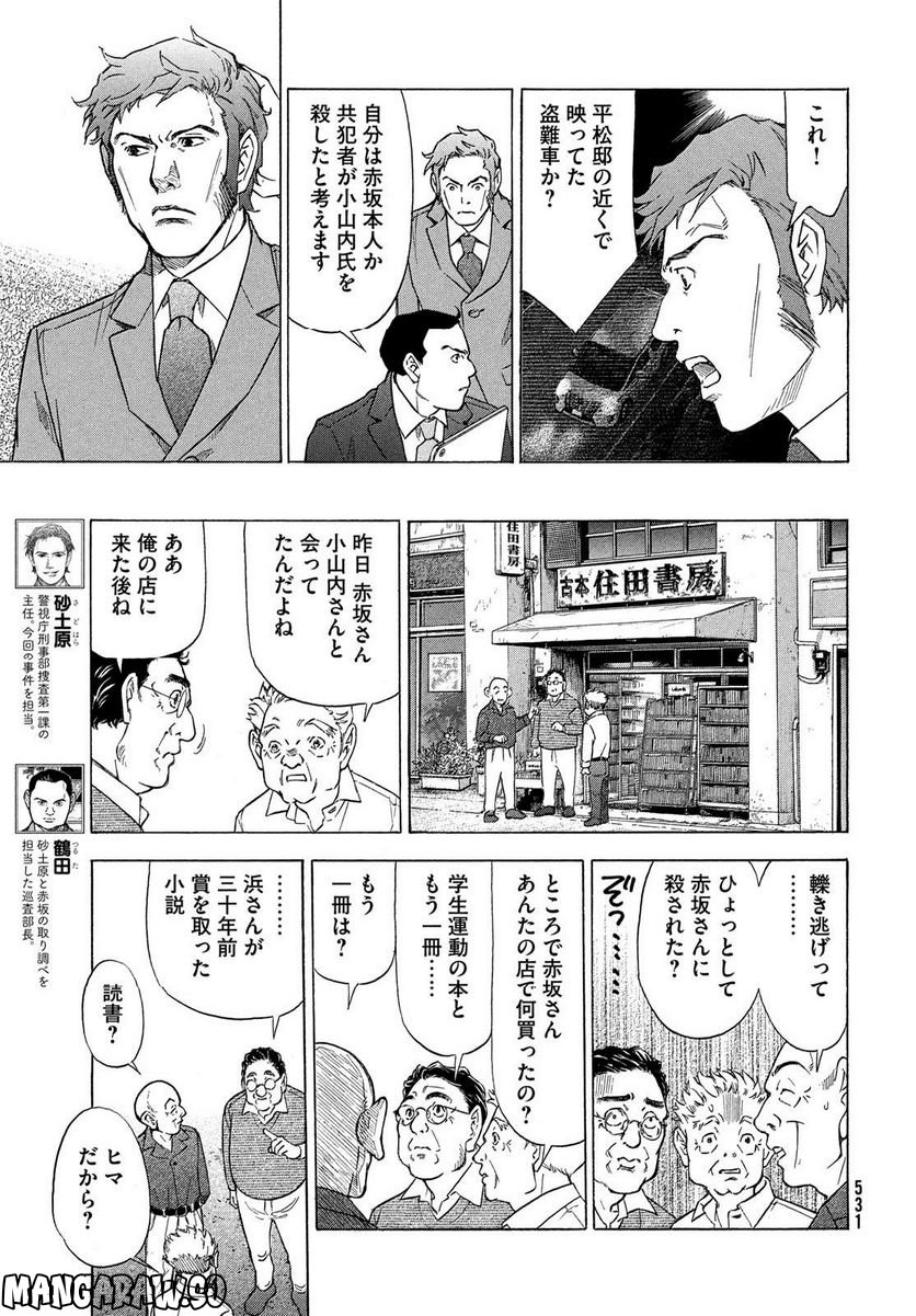 民俗学者 赤坂弥一郎の事件簿 第7話 - Page 15