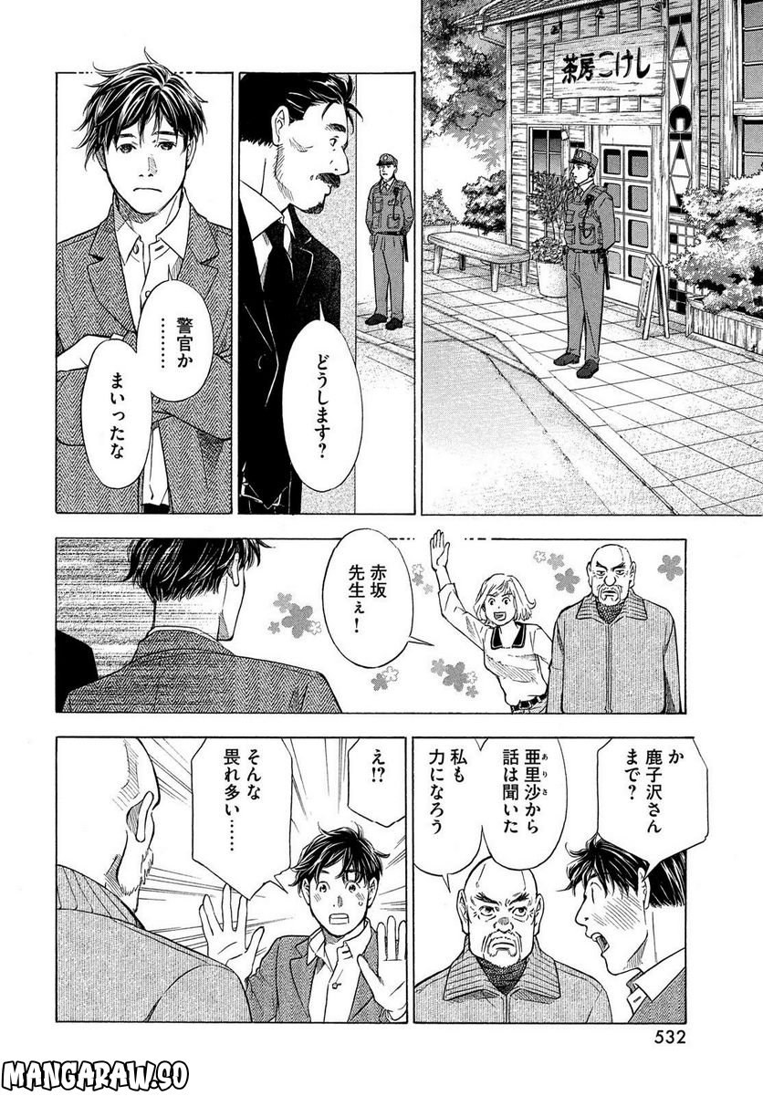 民俗学者 赤坂弥一郎の事件簿 第7話 - Page 16