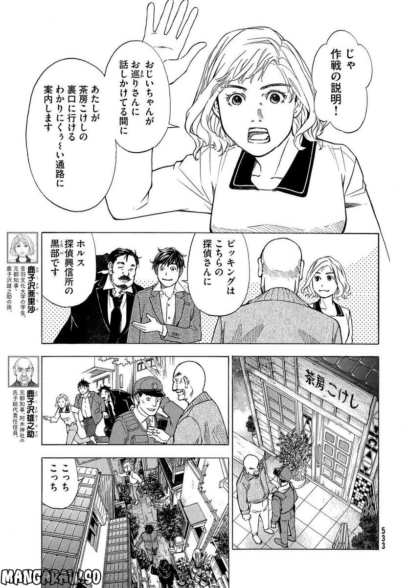 民俗学者 赤坂弥一郎の事件簿 第7話 - Page 17