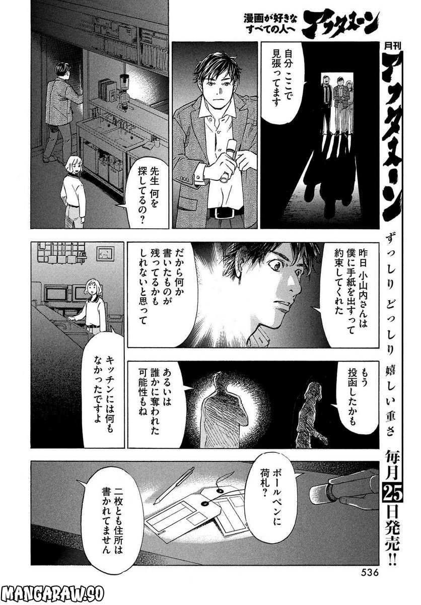 民俗学者 赤坂弥一郎の事件簿 第7話 - Page 20