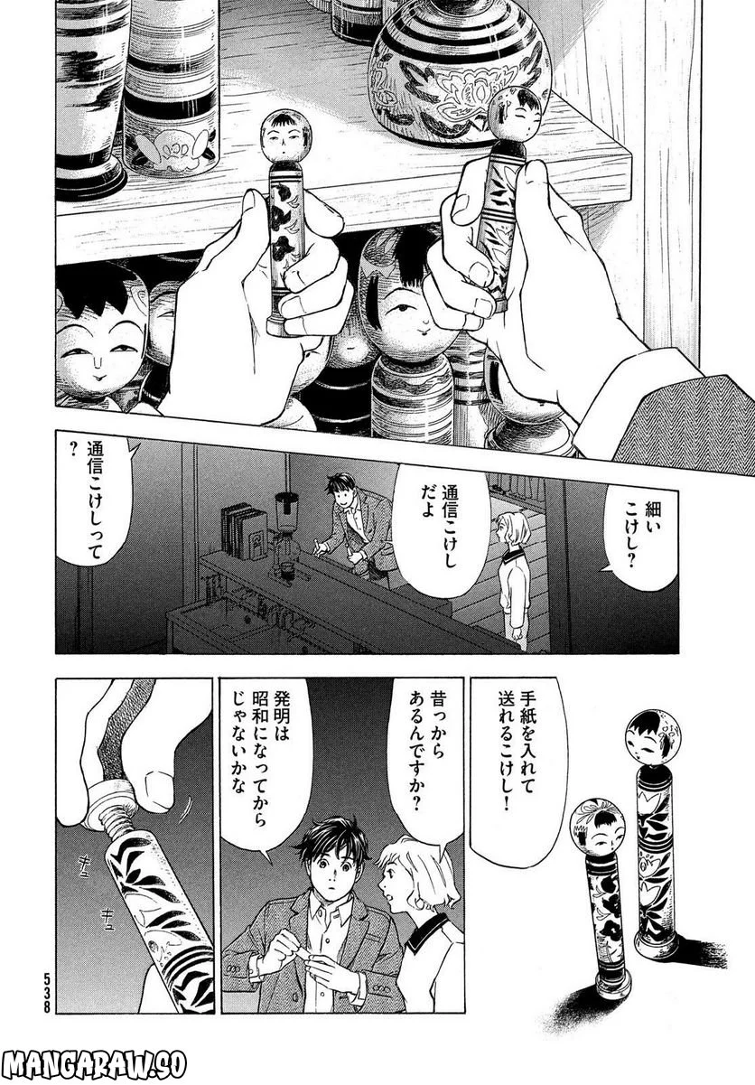 民俗学者 赤坂弥一郎の事件簿 第7話 - Page 22