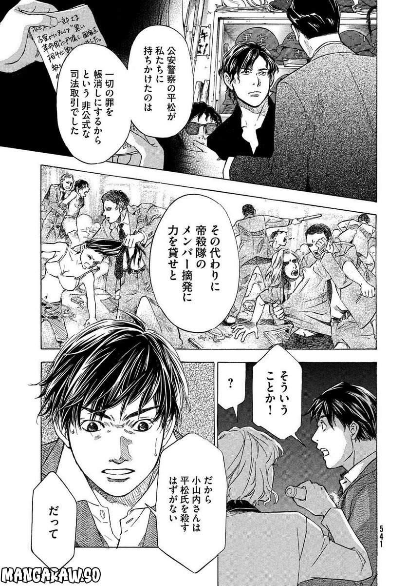 民俗学者 赤坂弥一郎の事件簿 - 第7話 - Page 25