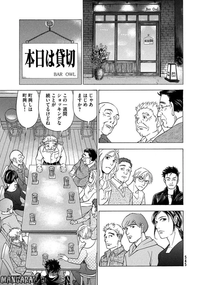 民俗学者 赤坂弥一郎の事件簿 第7話 - Page 29