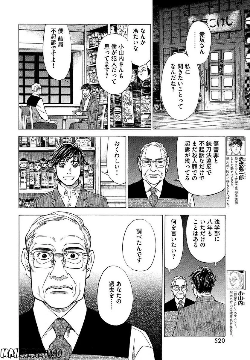 民俗学者 赤坂弥一郎の事件簿 - 第7話 - Page 4