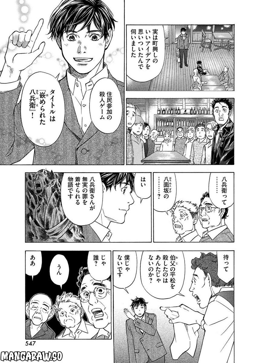 民俗学者 赤坂弥一郎の事件簿 第7話 - Page 31