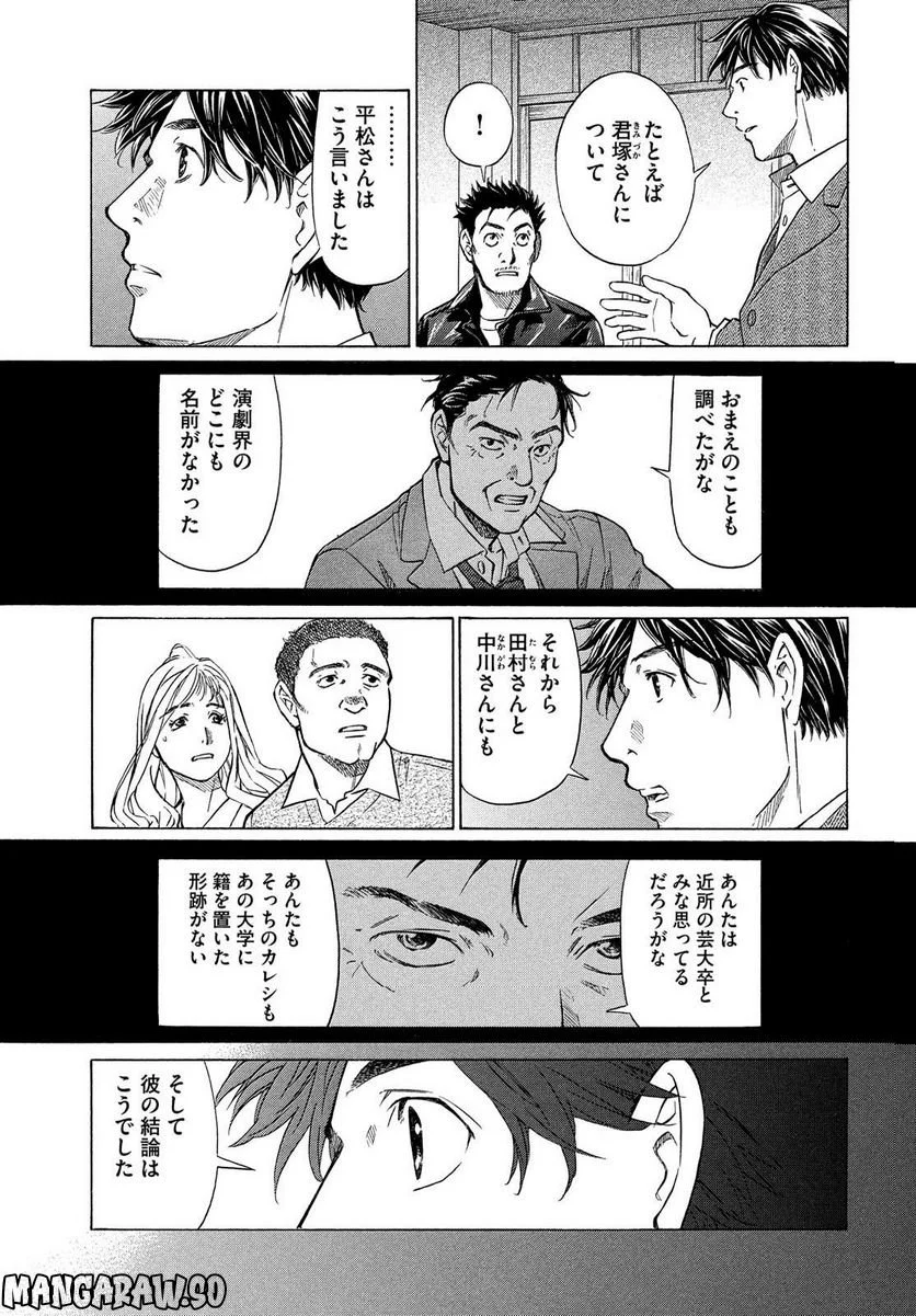 民俗学者 赤坂弥一郎の事件簿 - 第7話 - Page 33