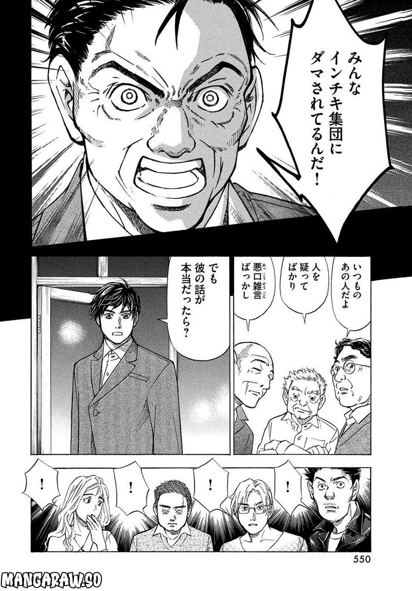 民俗学者 赤坂弥一郎の事件簿 第7話 - Page 34