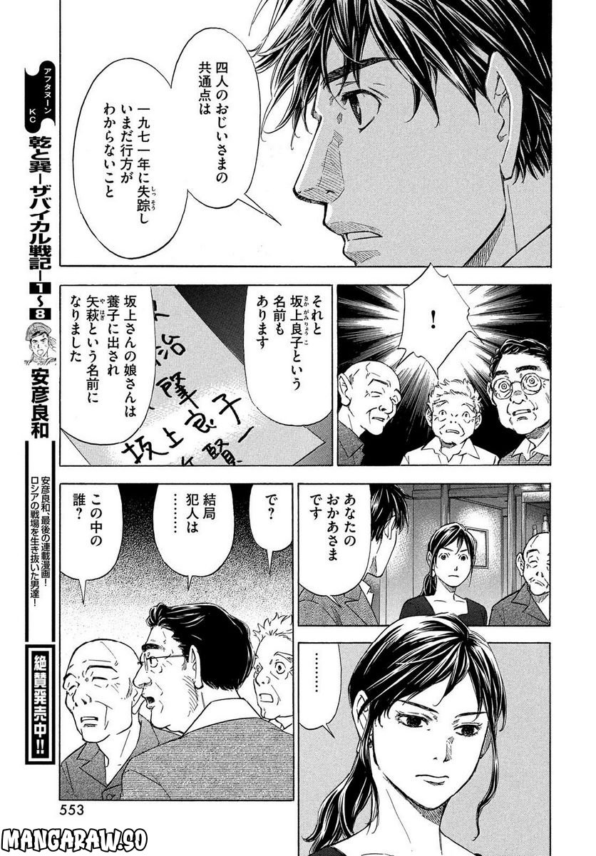 民俗学者 赤坂弥一郎の事件簿 第7話 - Page 37