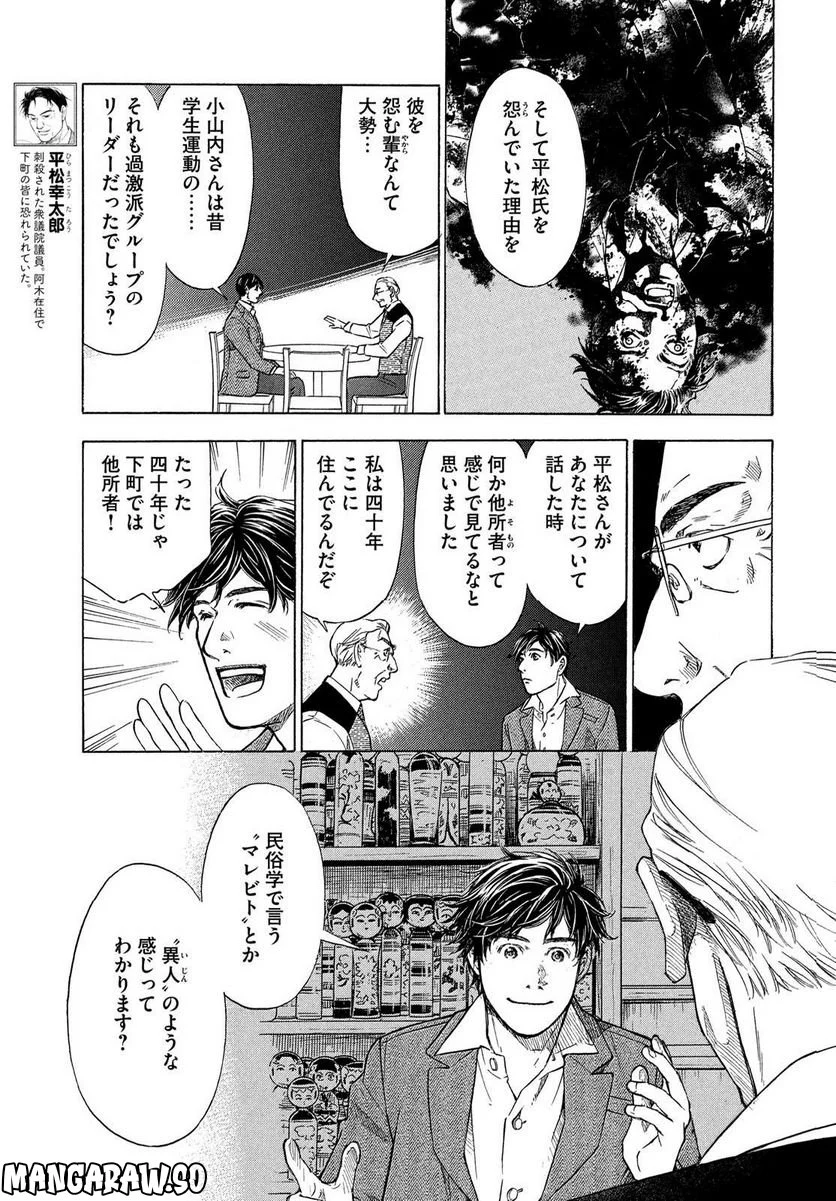 民俗学者 赤坂弥一郎の事件簿 第7話 - Page 5