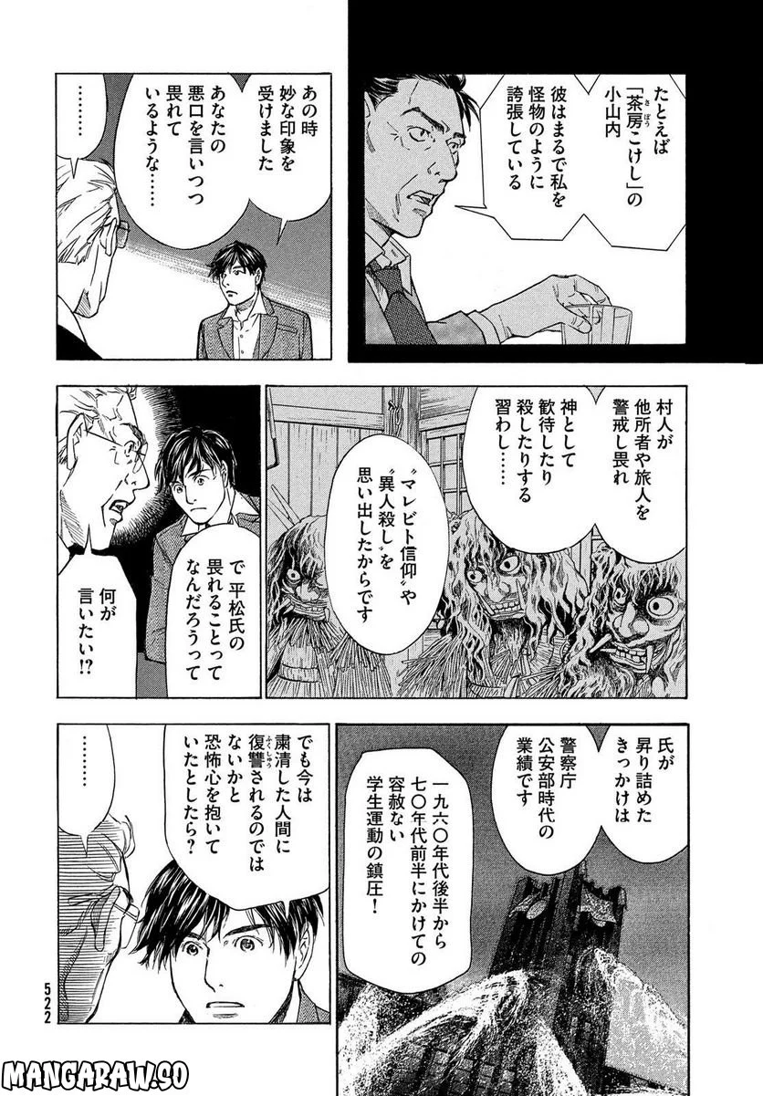 民俗学者 赤坂弥一郎の事件簿 - 第7話 - Page 6