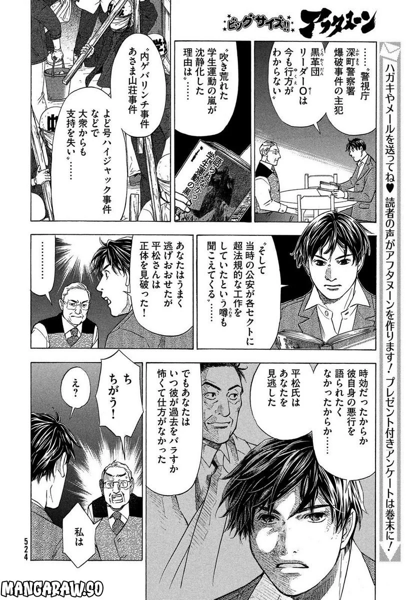 民俗学者 赤坂弥一郎の事件簿 第7話 - Page 8