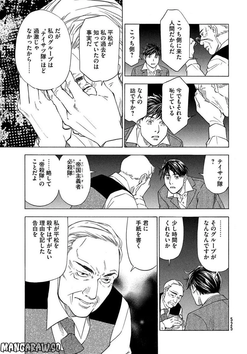 民俗学者 赤坂弥一郎の事件簿 第7話 - Page 9