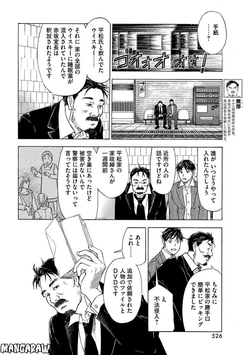 民俗学者 赤坂弥一郎の事件簿 第7話 - Page 10