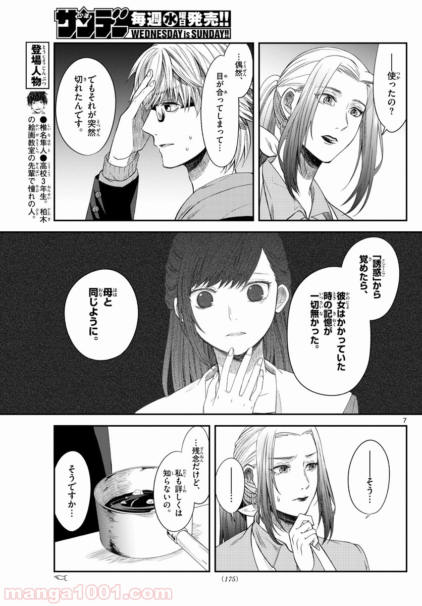 嘘月－ウソツキ－ 第4話 - Page 7