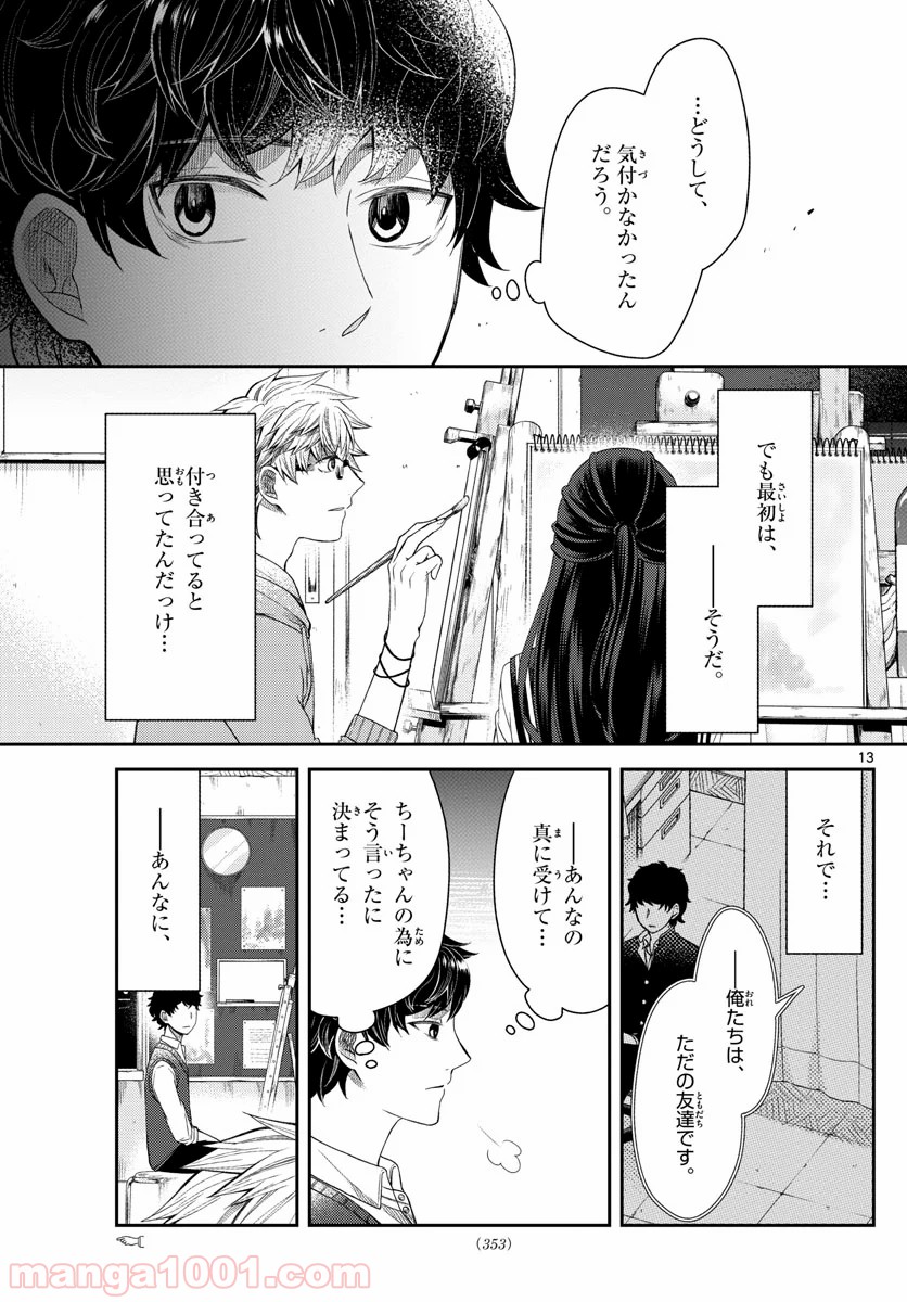 嘘月－ウソツキ－ 第21話 - Page 13