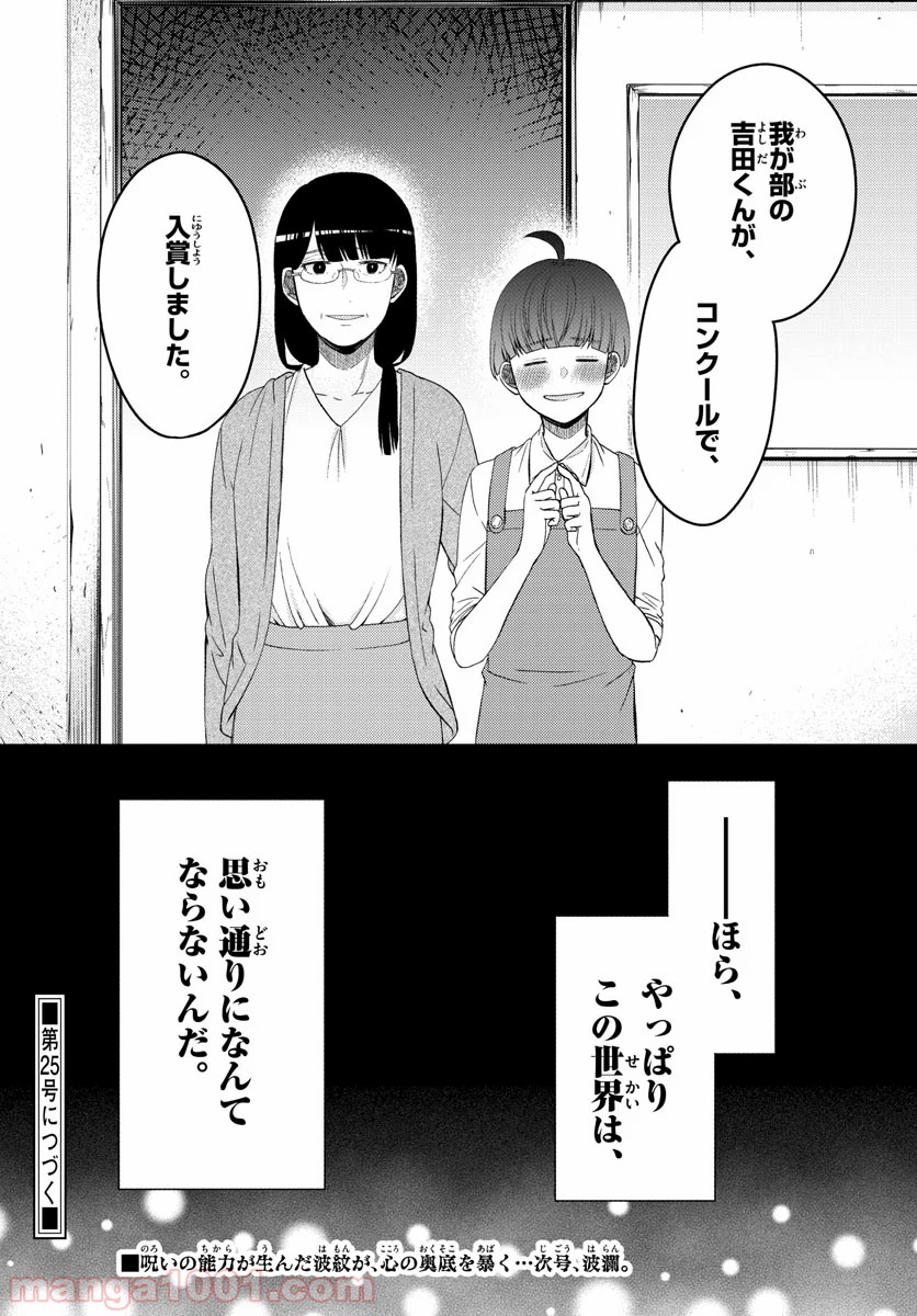 嘘月－ウソツキ－ 第21話 - Page 18