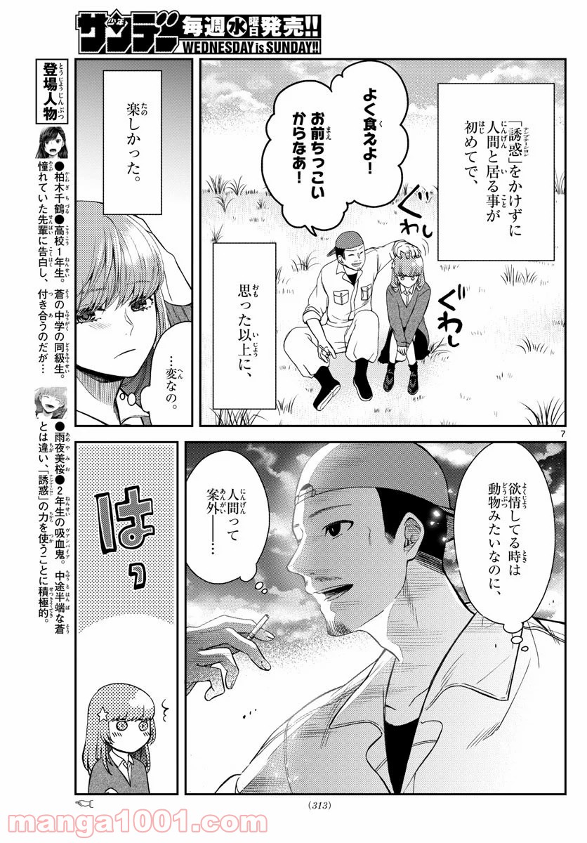 嘘月－ウソツキ－ - 第27話 - Page 7