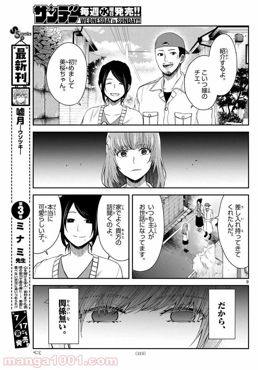 嘘月－ウソツキ－ 第27話 - Page 9