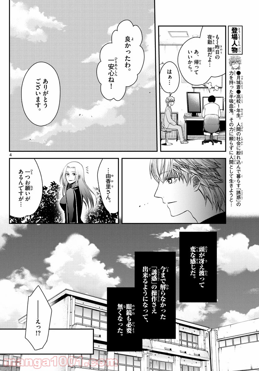 嘘月－ウソツキ－ - 第33話 - Page 4