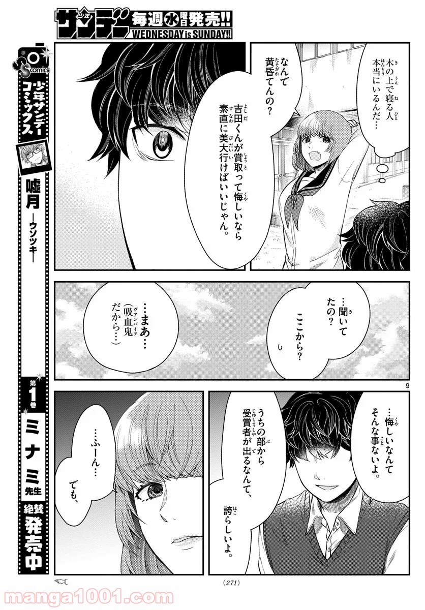 嘘月－ウソツキ－ 第22話 - Page 9