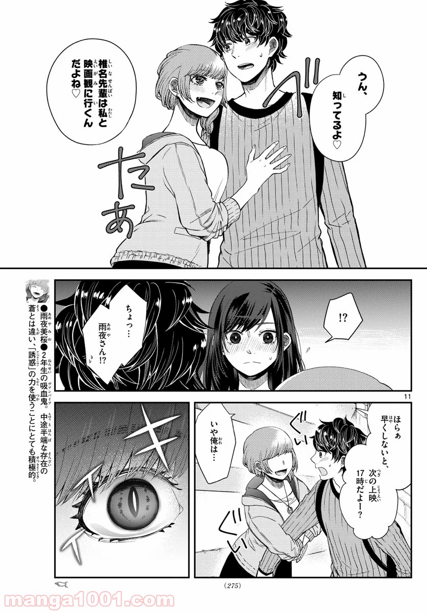 嘘月－ウソツキ－ - 第9話 - Page 11