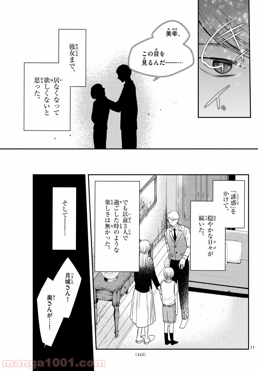 嘘月－ウソツキ－ 第30話 - Page 11