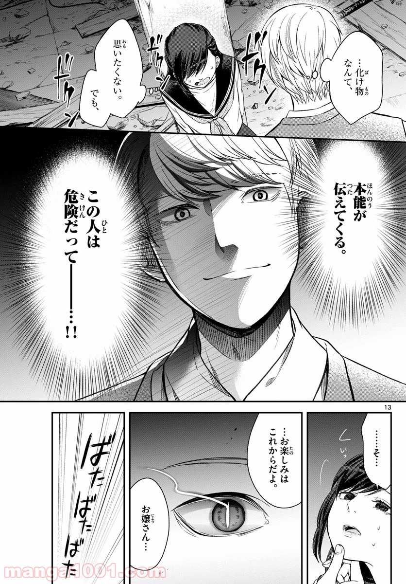 嘘月－ウソツキ－ 第28話 - Page 13