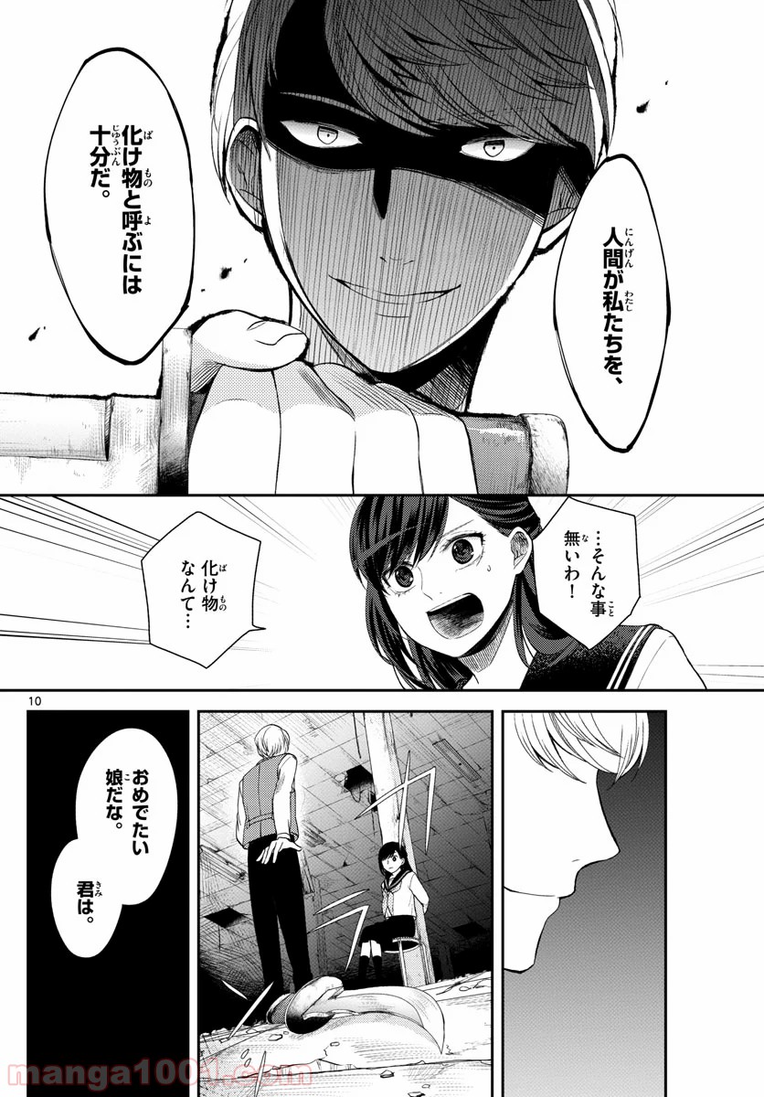 嘘月－ウソツキ－ 第28話 - Page 10