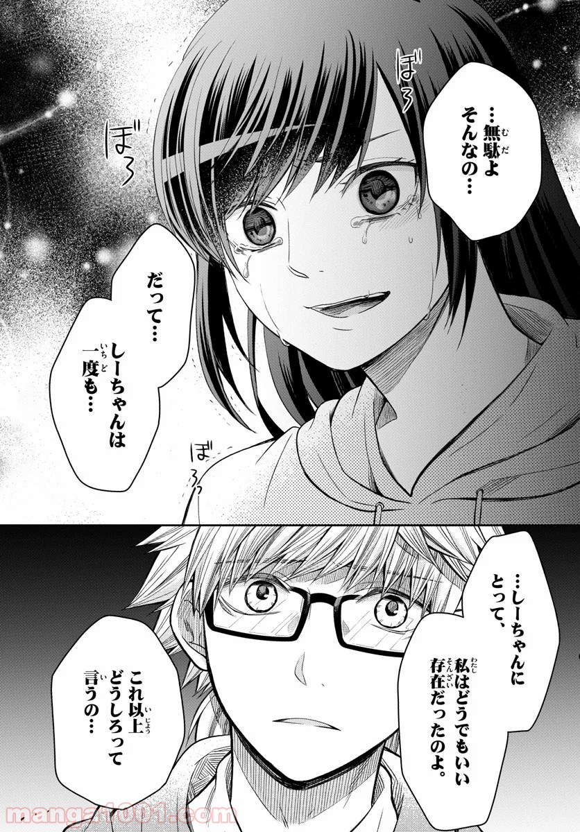 嘘月－ウソツキ－ 第24話 - Page 13