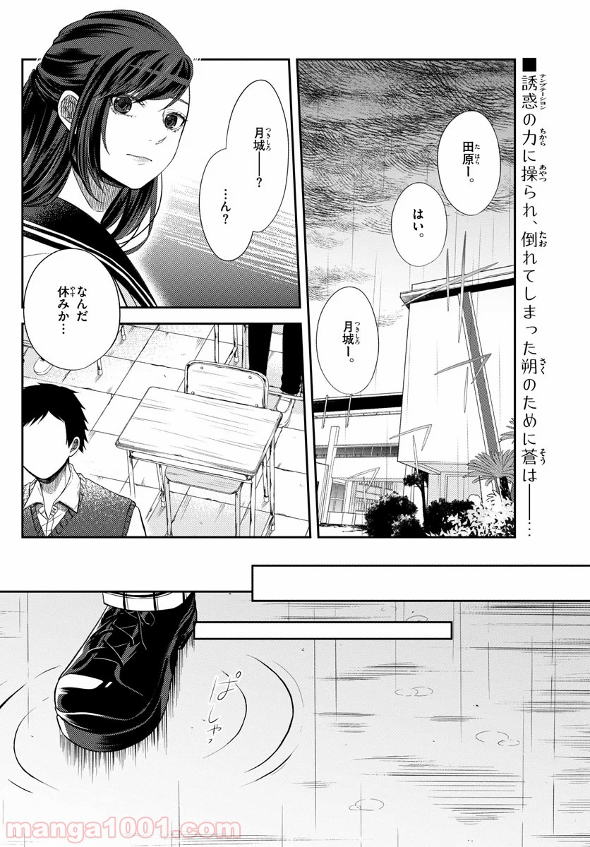 嘘月－ウソツキ－ 第18話 - Page 2