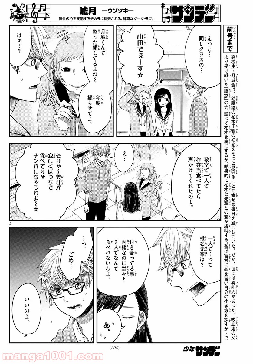 嘘月－ウソツキ－ 第15話 - Page 5