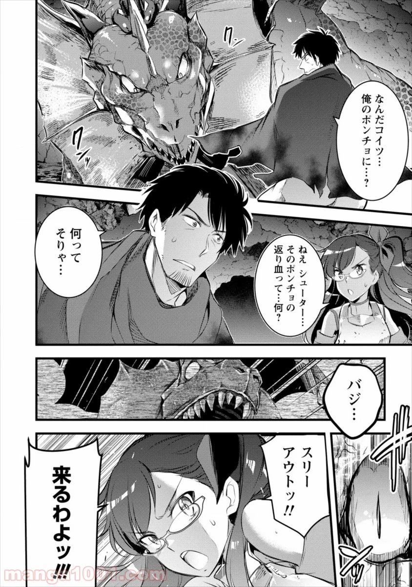 異世界に転生したら全裸にされた 第17話 - Page 6