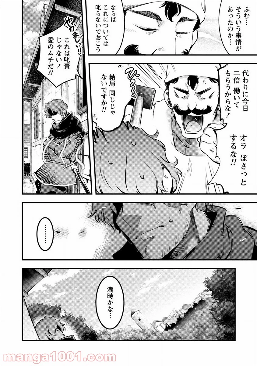 異世界に転生したら全裸にされた 第28話 - Page 12