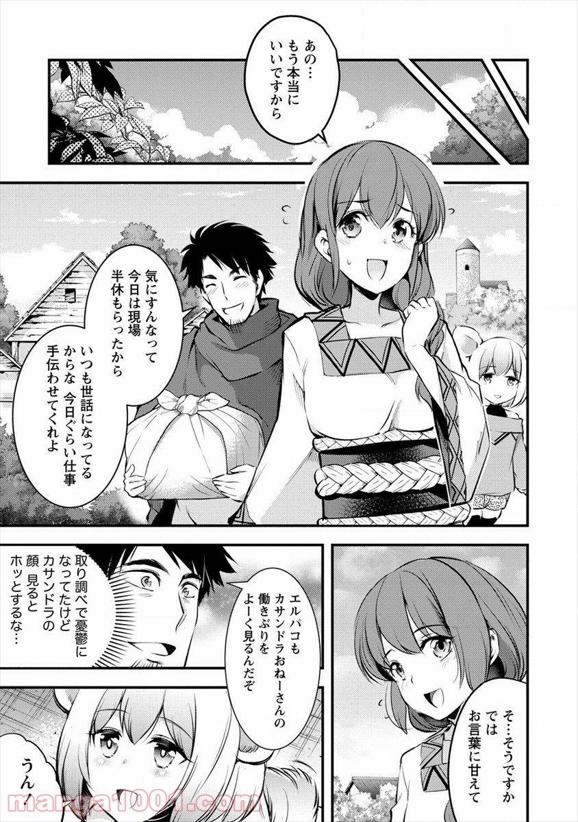 異世界に転生したら全裸にされた 第28話 - Page 13