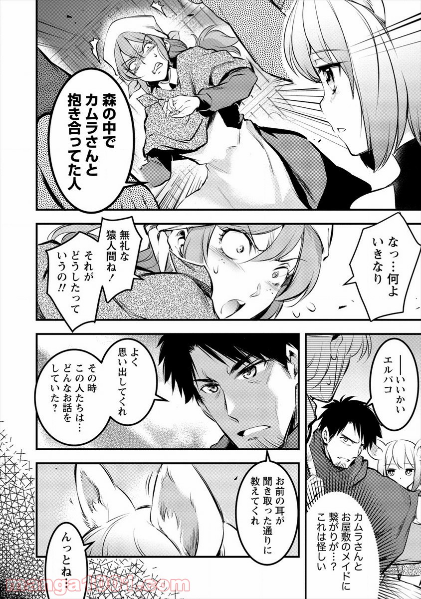 異世界に転生したら全裸にされた 第28話 - Page 16