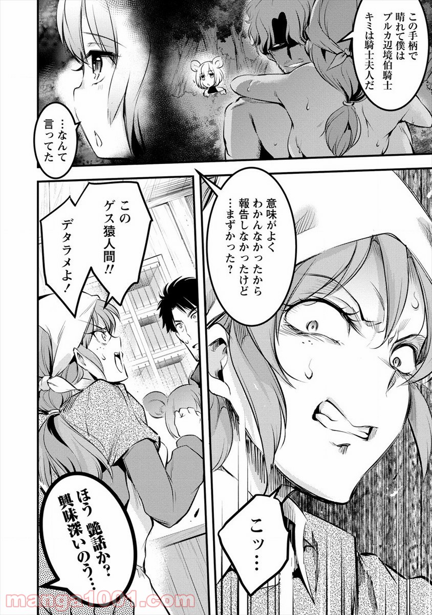 異世界に転生したら全裸にされた 第28話 - Page 18