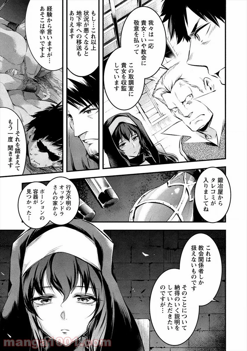 異世界に転生したら全裸にされた 第28話 - Page 3