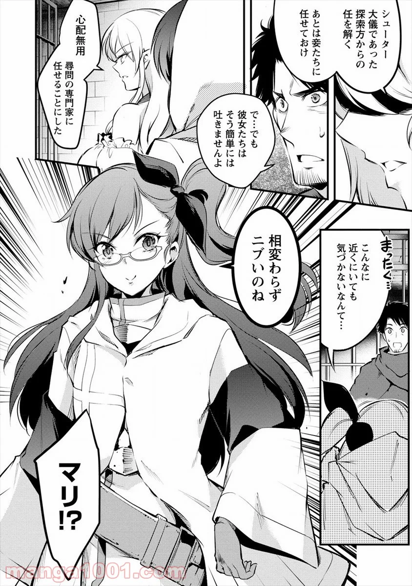 異世界に転生したら全裸にされた 第28話 - Page 22