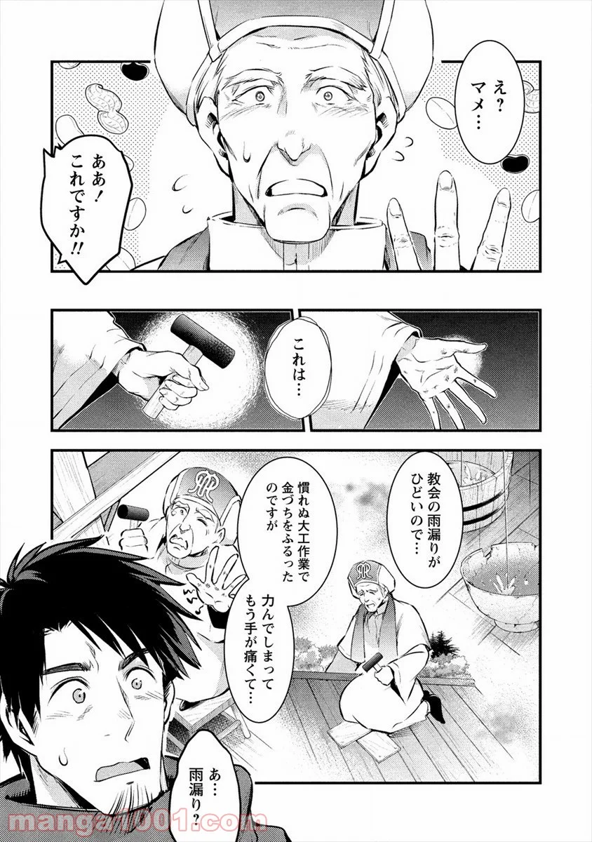 異世界に転生したら全裸にされた - 第28話 - Page 9