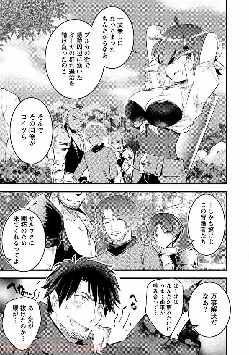 異世界に転生したら全裸にされた 第19話 - Page 5