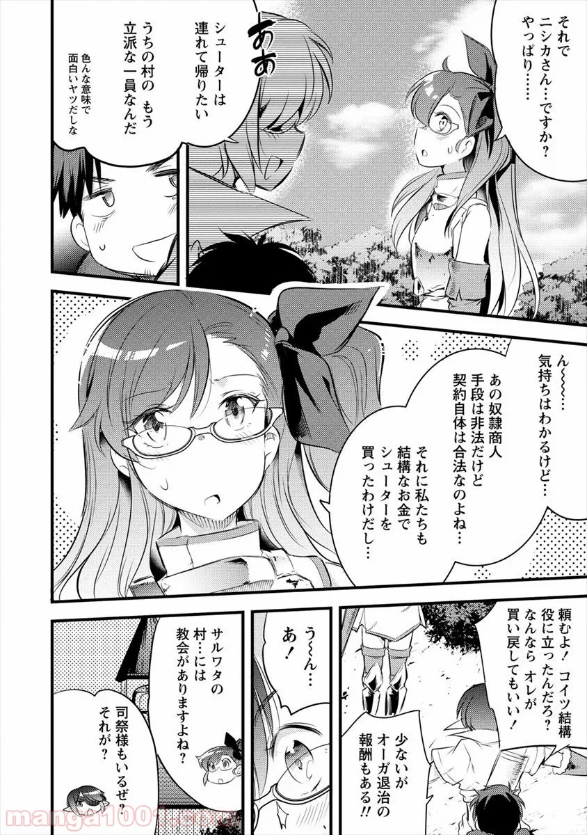 異世界に転生したら全裸にされた 第19話 - Page 10