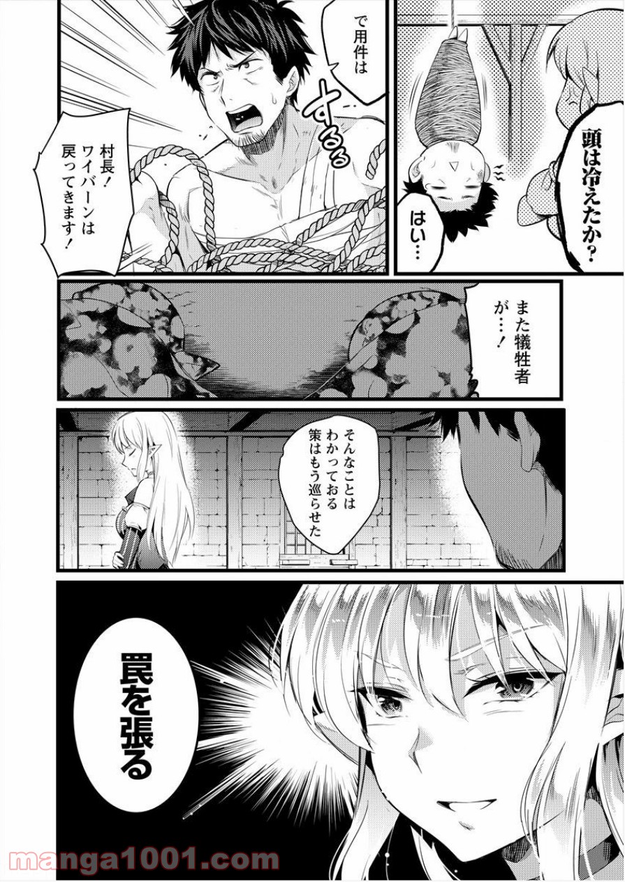 異世界に転生したら全裸にされた 第4話 - Page 17