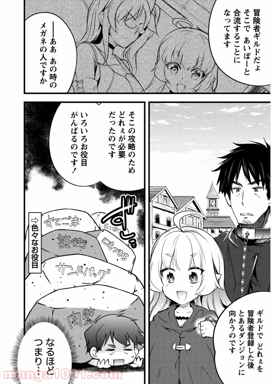 異世界に転生したら全裸にされた 第9話 - Page 6