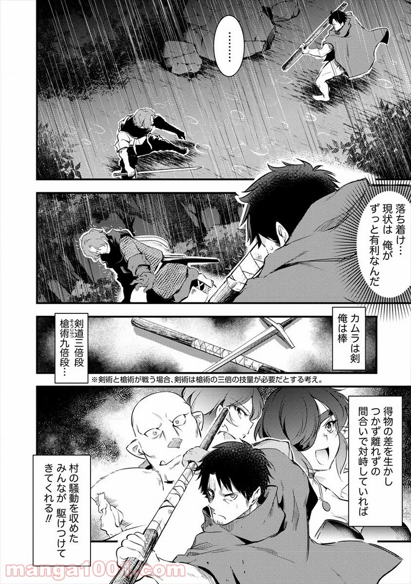 異世界に転生したら全裸にされた 第30話 - Page 2