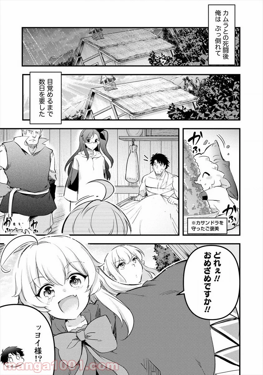 異世界に転生したら全裸にされた 第30話 - Page 23