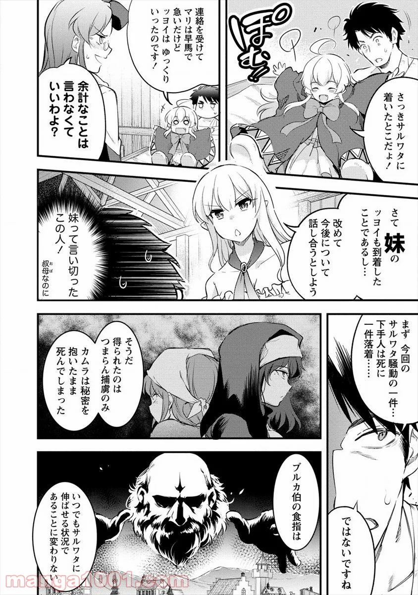 異世界に転生したら全裸にされた - 第30話 - Page 24