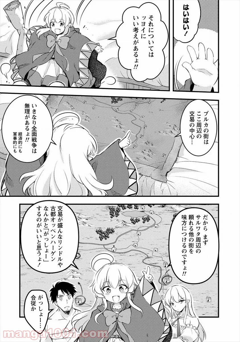 異世界に転生したら全裸にされた 第30話 - Page 25