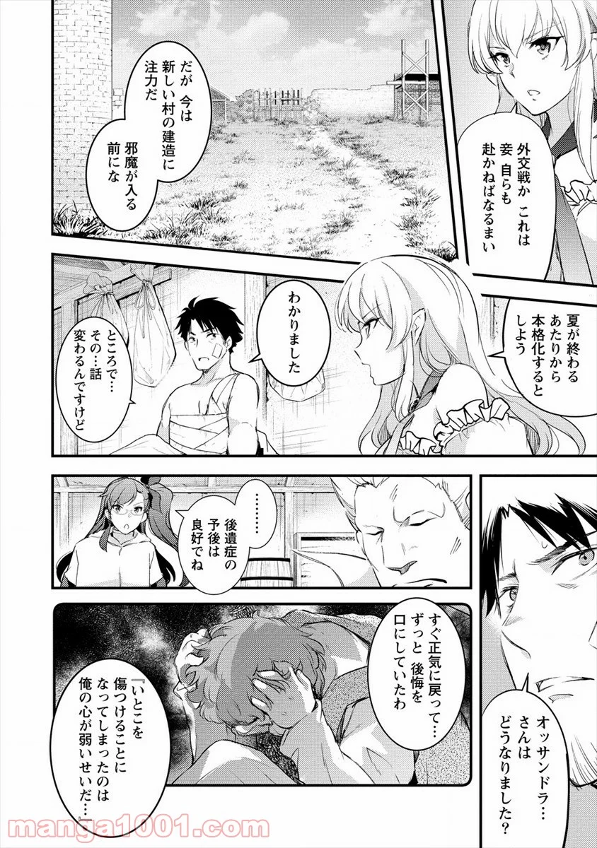 異世界に転生したら全裸にされた 第30話 - Page 26