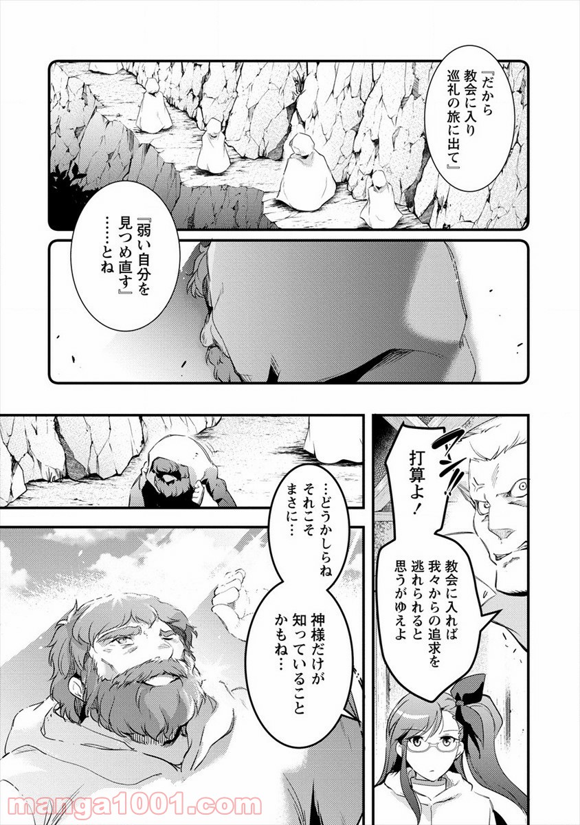 異世界に転生したら全裸にされた 第30話 - Page 27