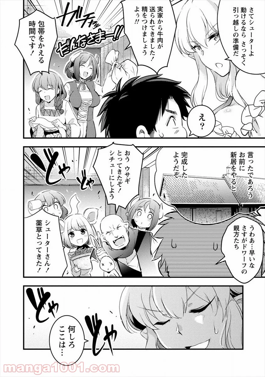 異世界に転生したら全裸にされた - 第30話 - Page 28